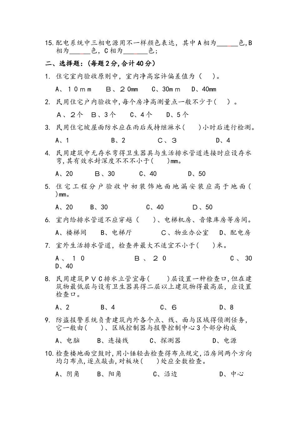 2025年前介工程师笔试_第2页