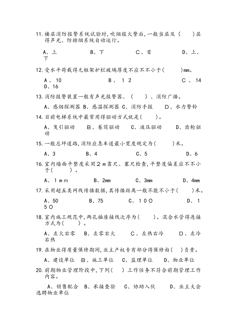 2025年前介工程师笔试_第3页