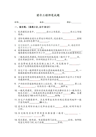2025年前介工程师笔试
