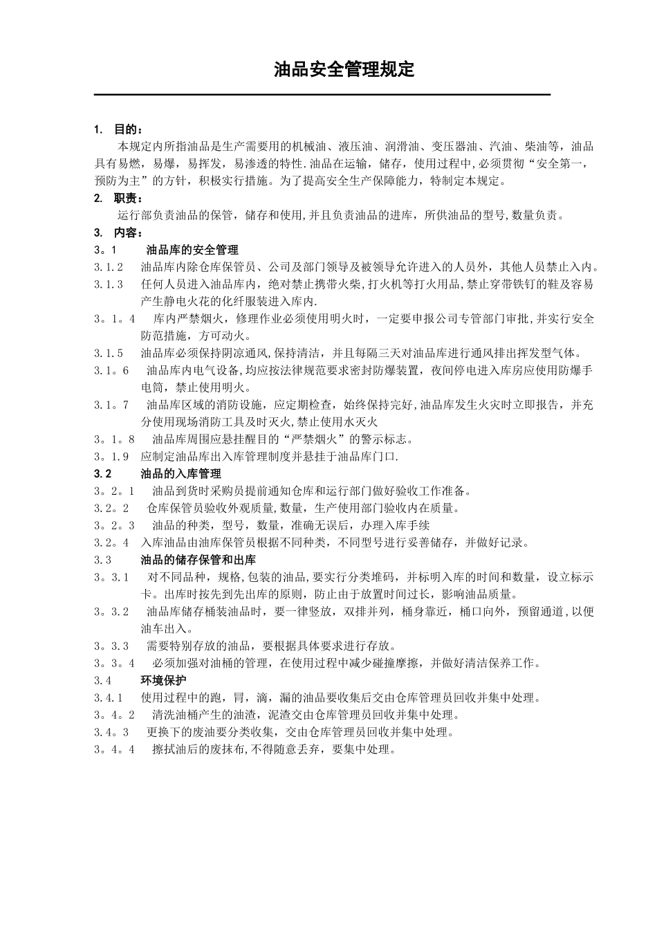 油品安全管理规定_第1页