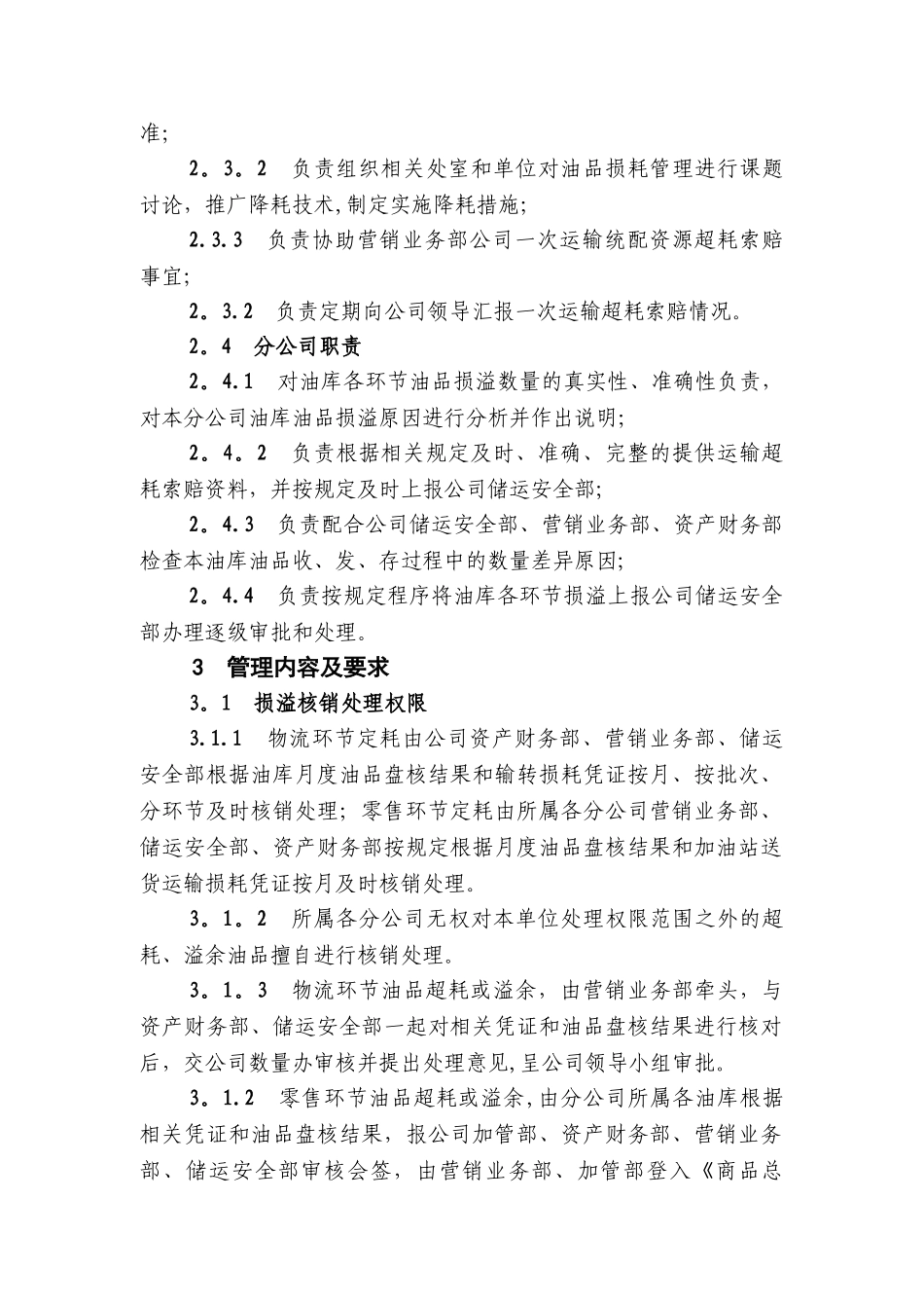 油品损溢管理办法_第2页