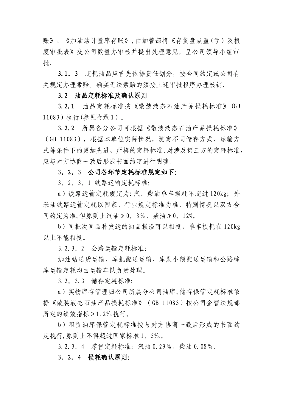 油品损溢管理办法_第3页