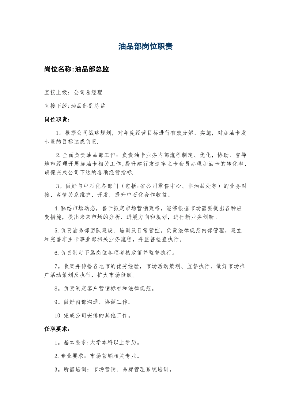 油品岗位职责_第1页