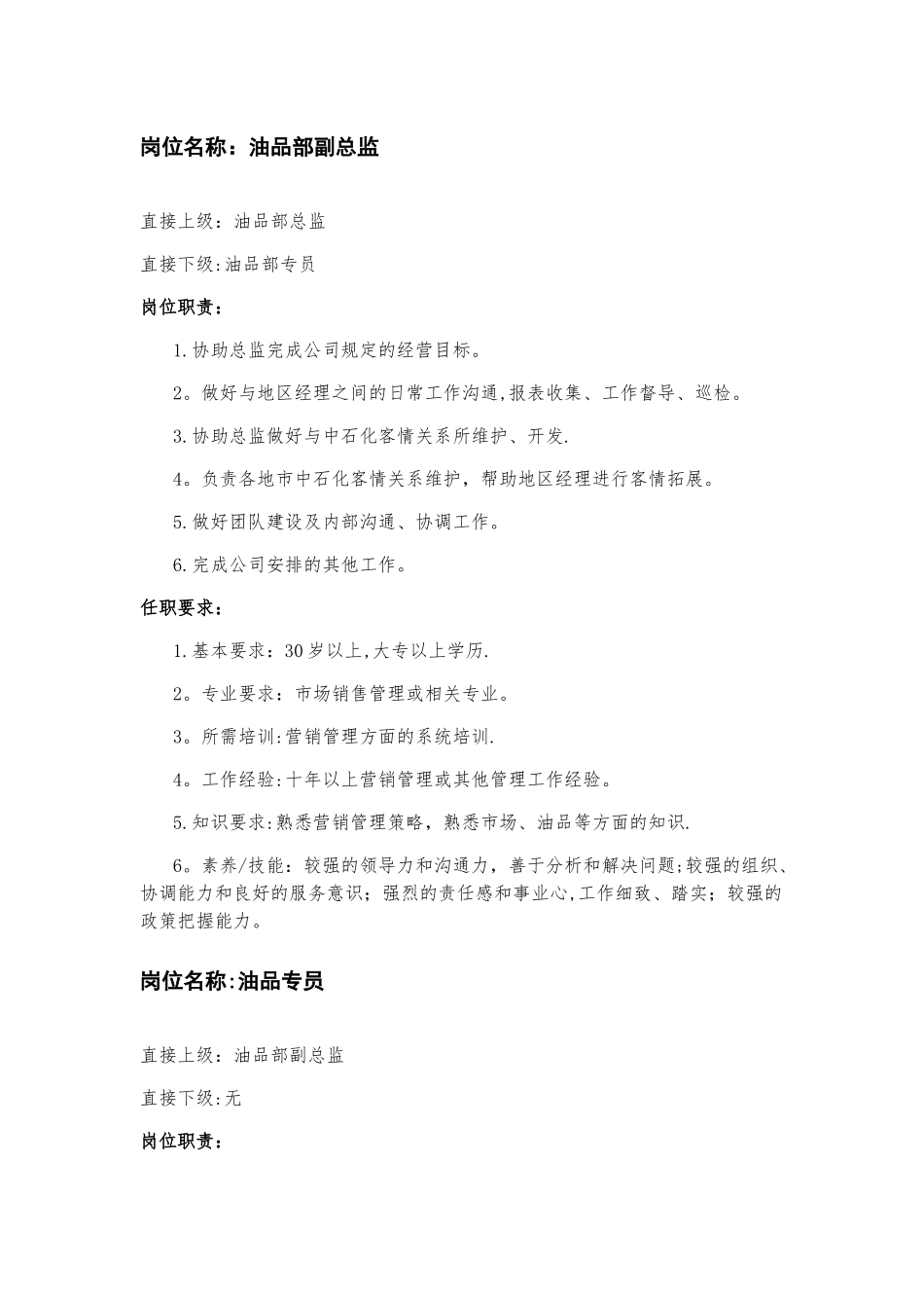 油品岗位职责_第3页