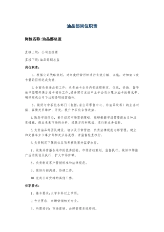 油品岗位职责