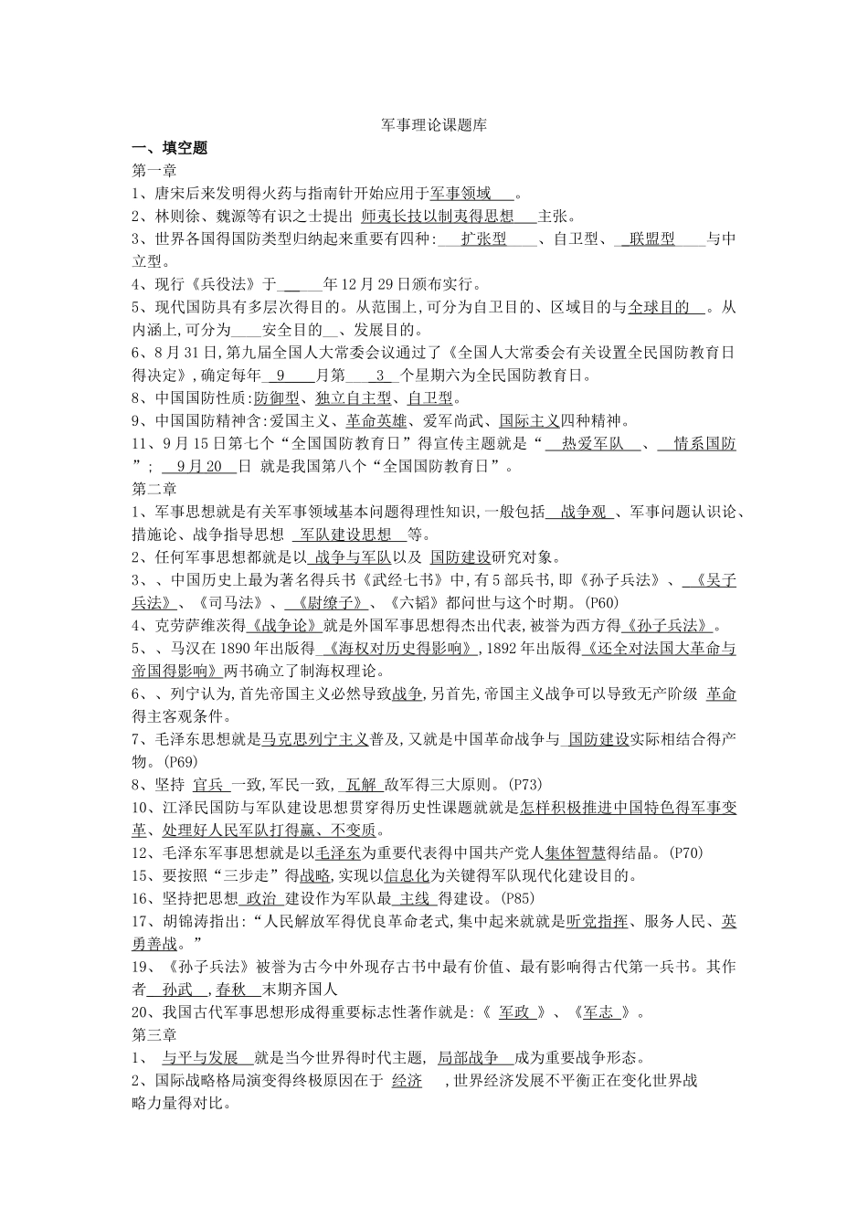 2025年军事理论题库_第1页