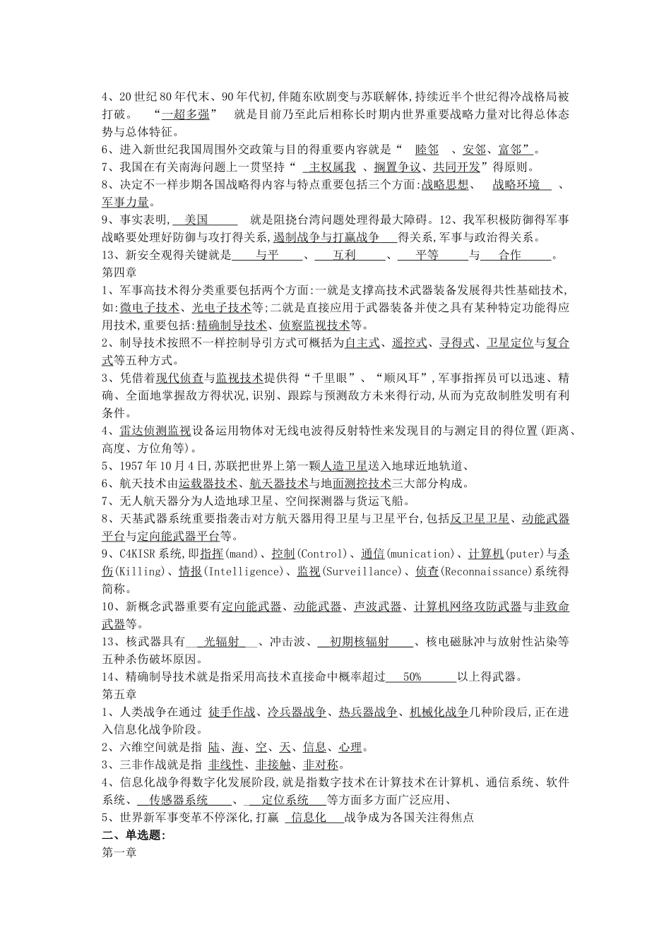 2025年军事理论题库_第2页