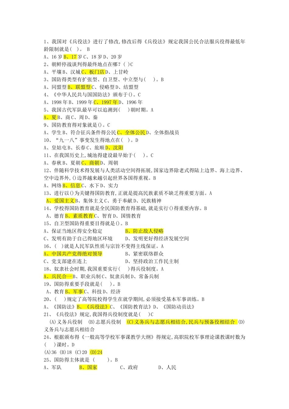 2025年军事理论题库_第3页