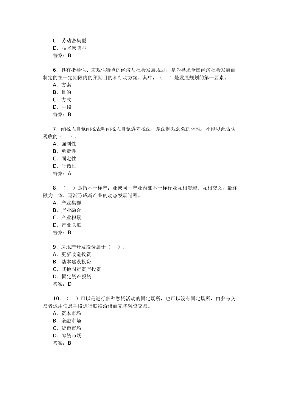 2025年投资项目管理师考试《宏观经济》模拟练习题_第2页