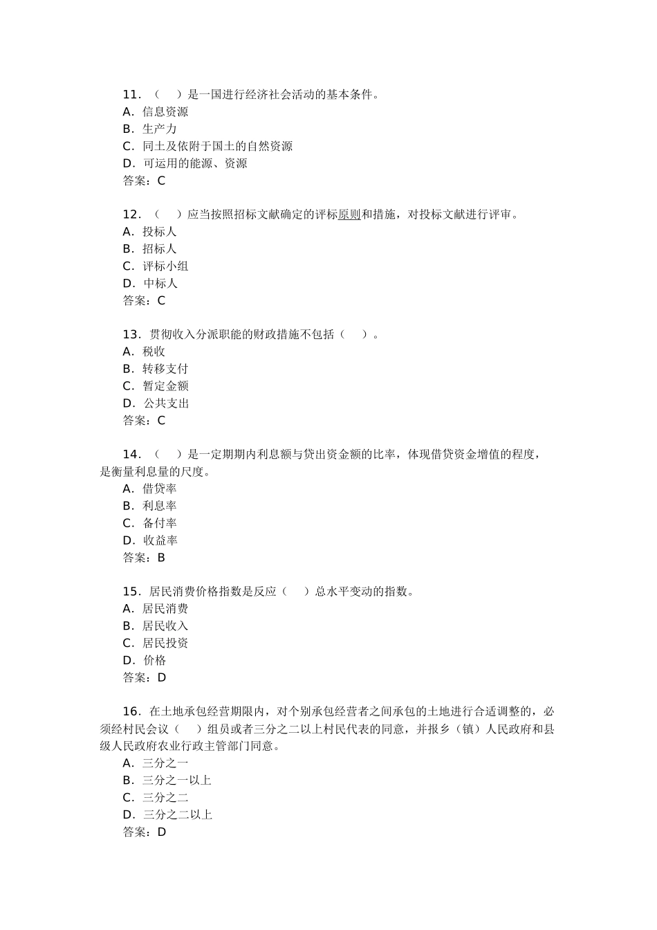 2025年投资项目管理师考试《宏观经济》模拟练习题_第3页