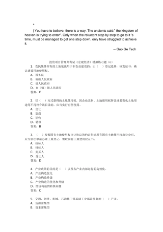 2025年投资项目管理师考试《宏观经济》模拟练习题