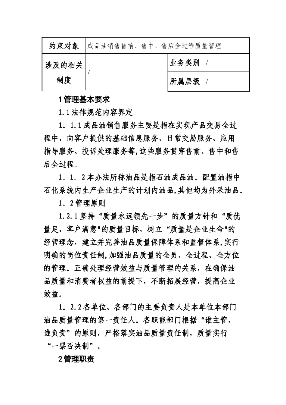 油品质量管理办法_第2页