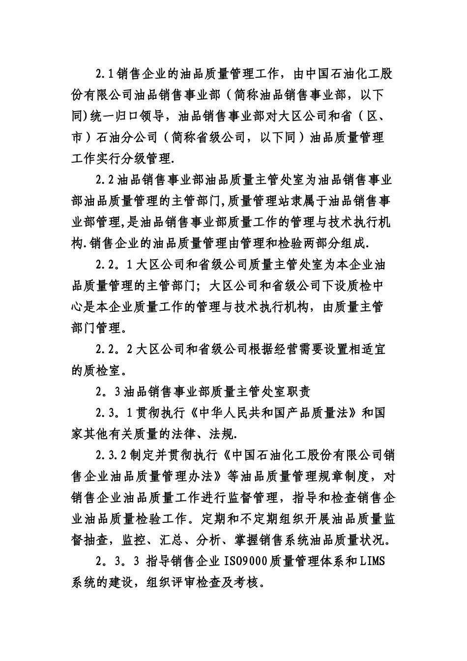 油品质量管理办法_第3页