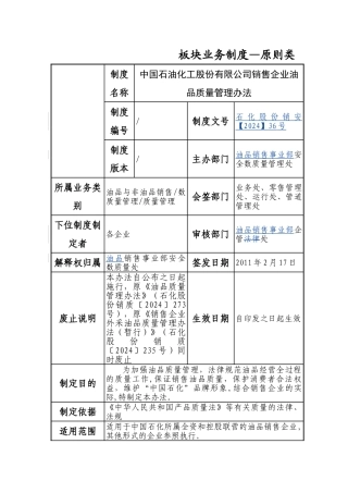 油品质量管理办法