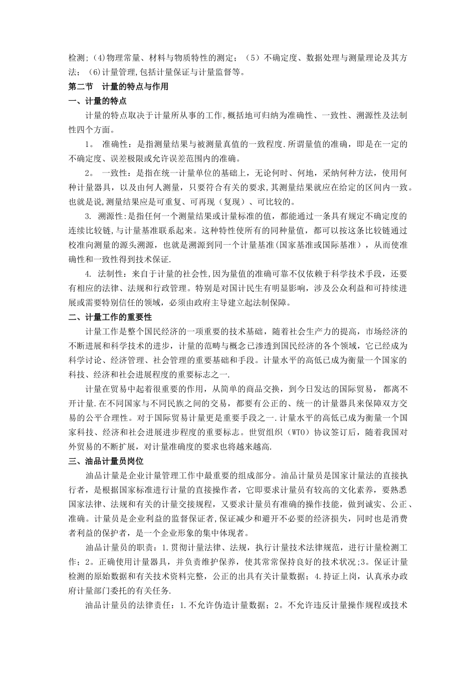 油品计量员培训教程_第2页