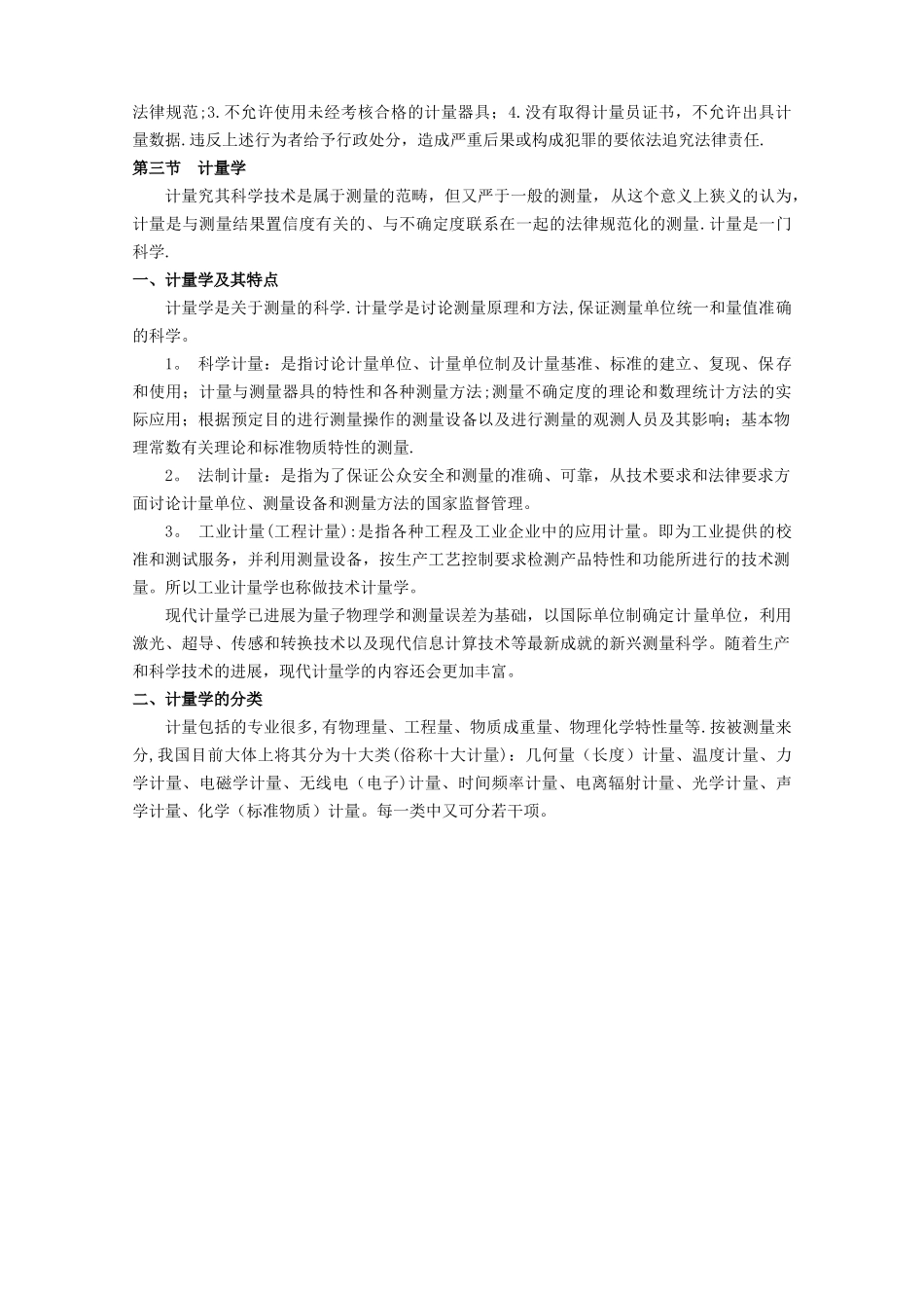 油品计量员培训教程_第3页