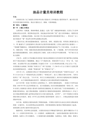 油品计量员培训教程