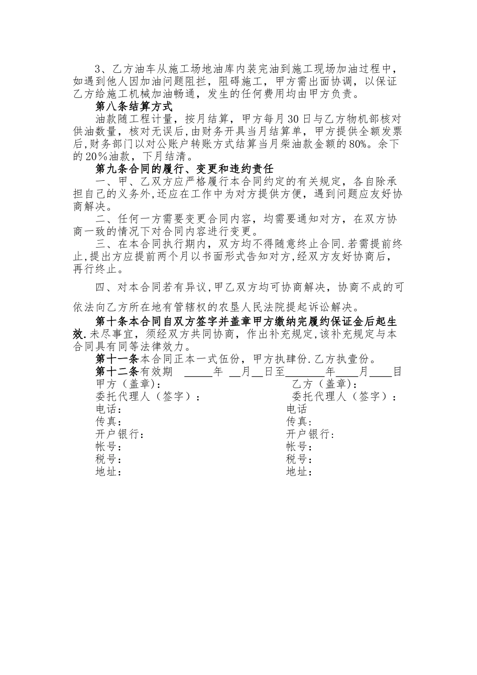 油品购销合同书_第2页