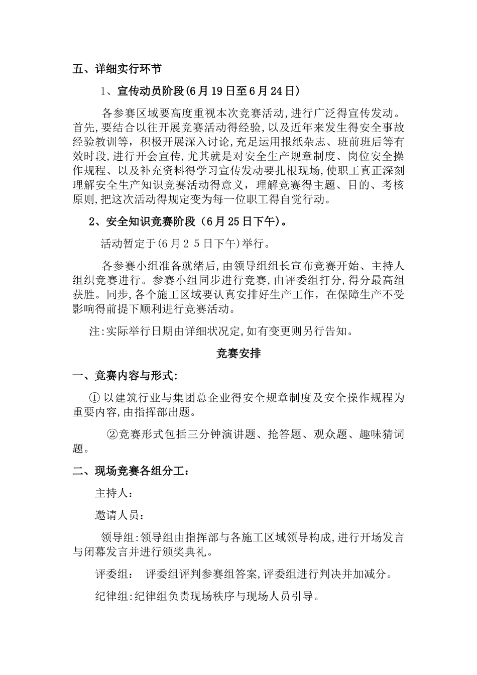 2025年安全生产知识竞赛活动方案及_第2页