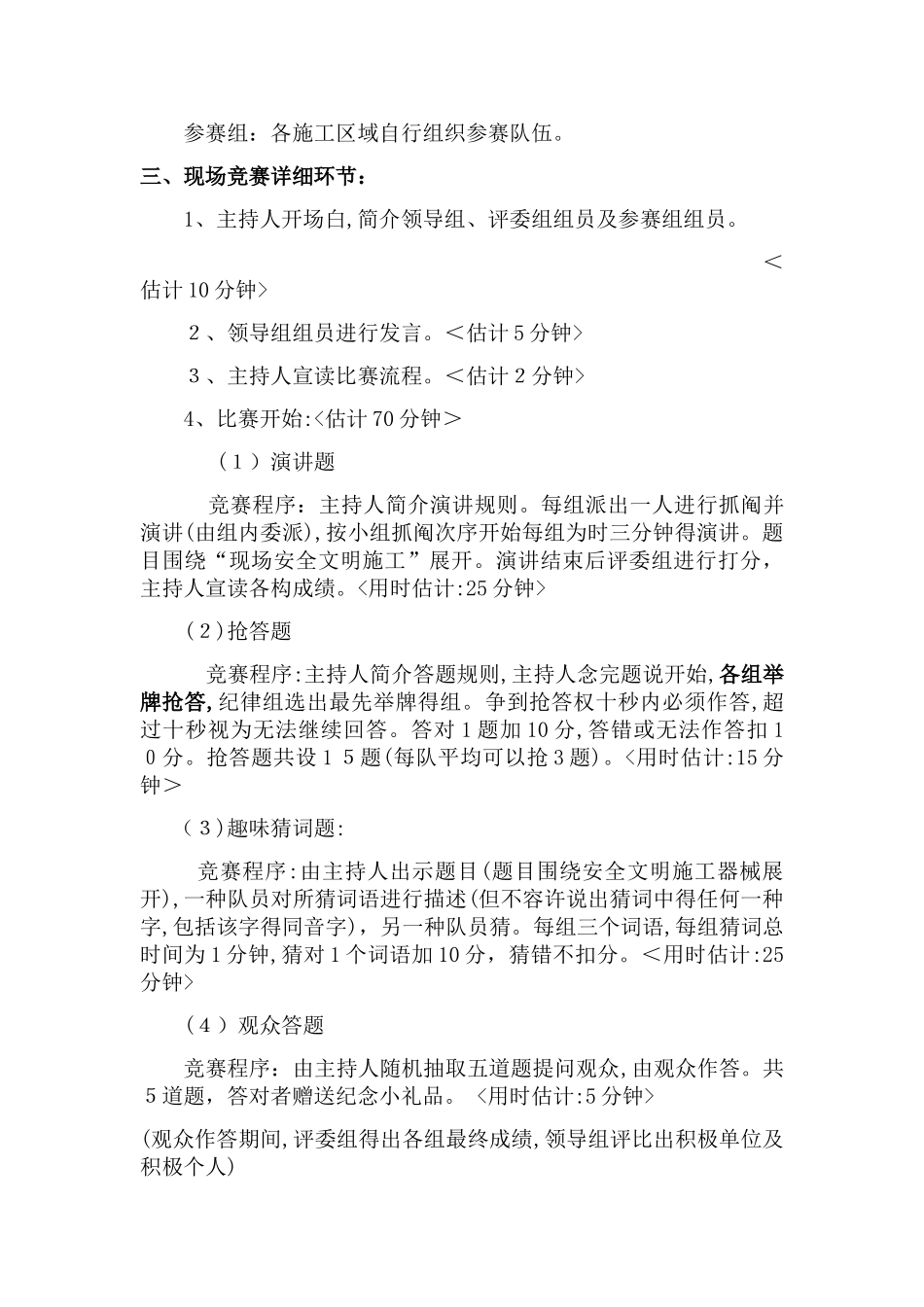 2025年安全生产知识竞赛活动方案及_第3页
