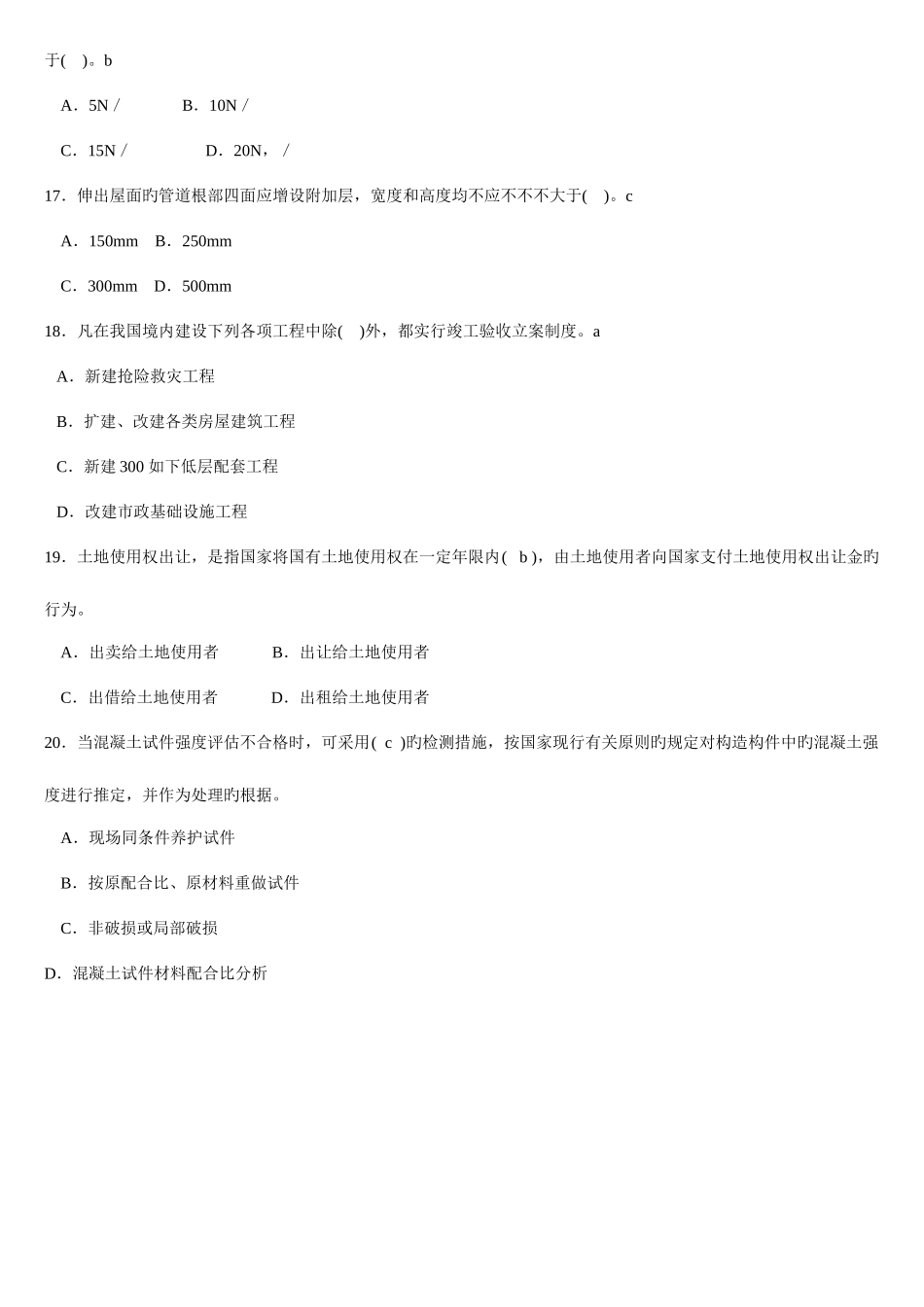 2025年一级建造师建筑工程管理与实务模拟试卷第套_第3页