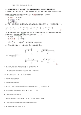 2025年一级建造师建筑工程管理与实务模拟试卷第套