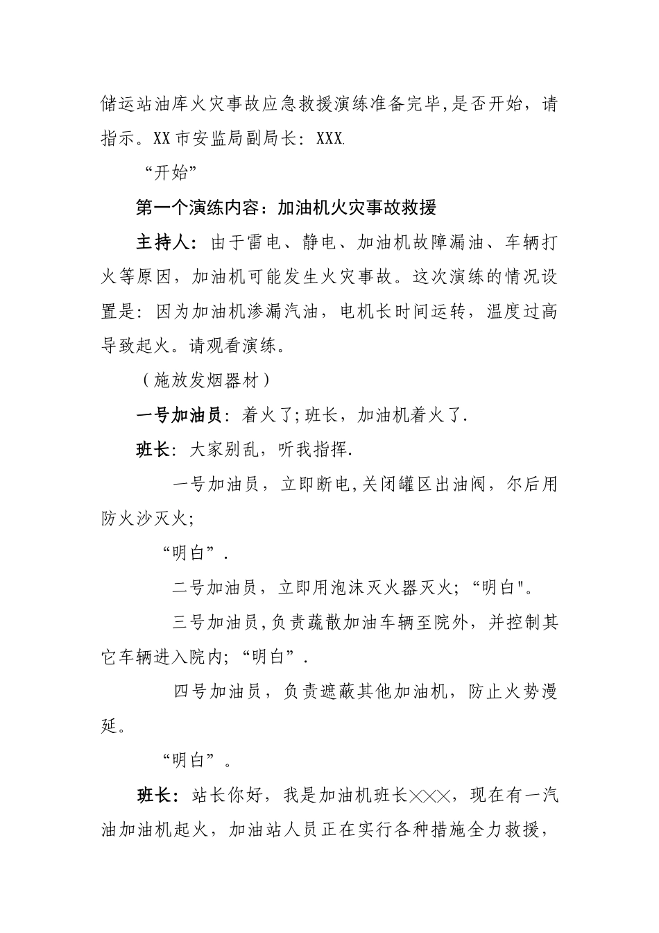 油库、加油站火灾应急预案演练脚本_第2页