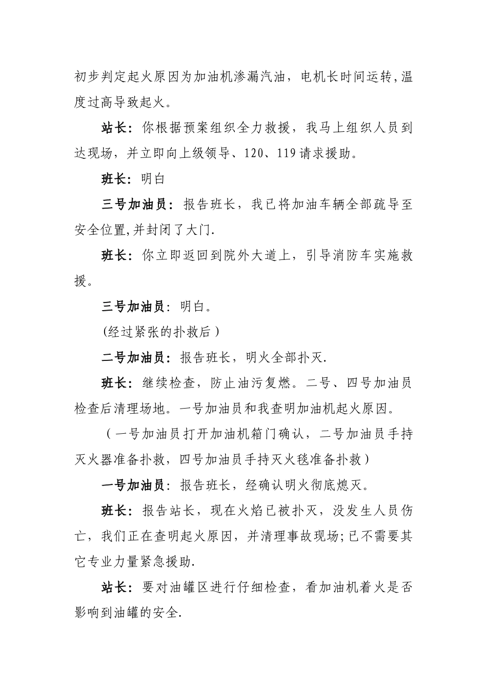 油库、加油站火灾应急预案演练脚本_第3页