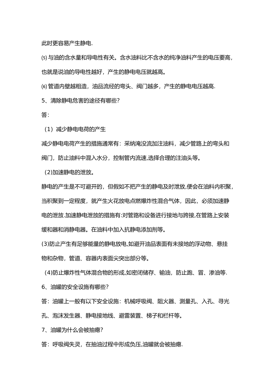 油库、加油站消防安全知识_第2页