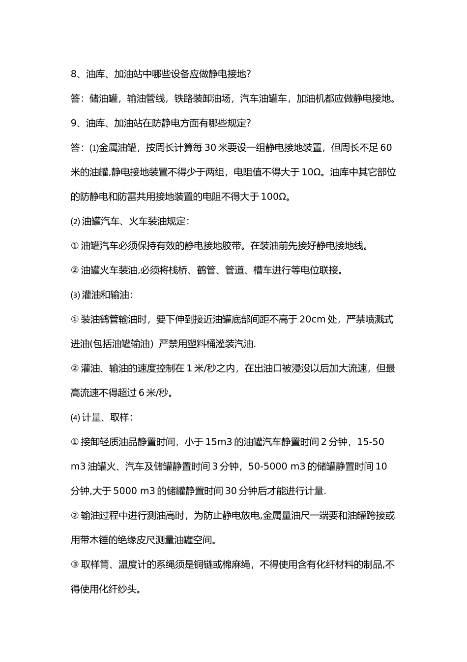 油库、加油站消防安全知识_第3页