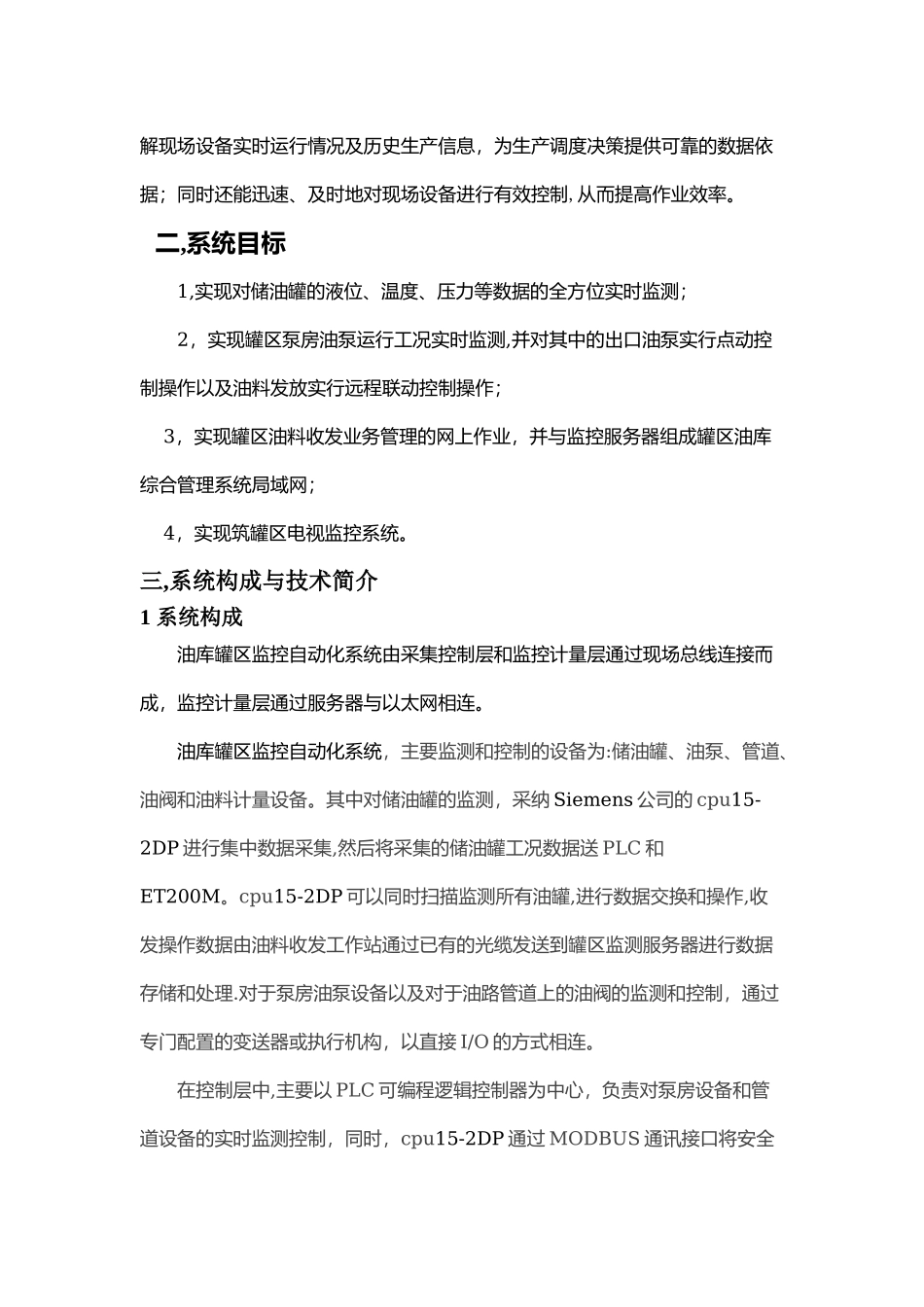 油库仪表自动化控制系统_第2页