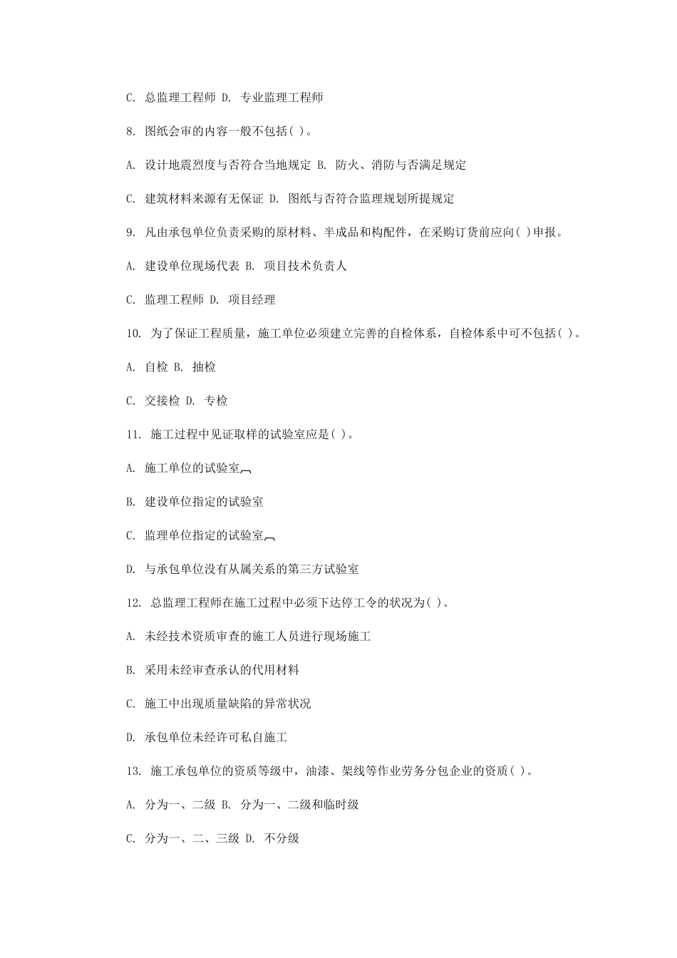 2025年自行整理的简单资料如有错误以课本为准监理工程师三控试题_第2页