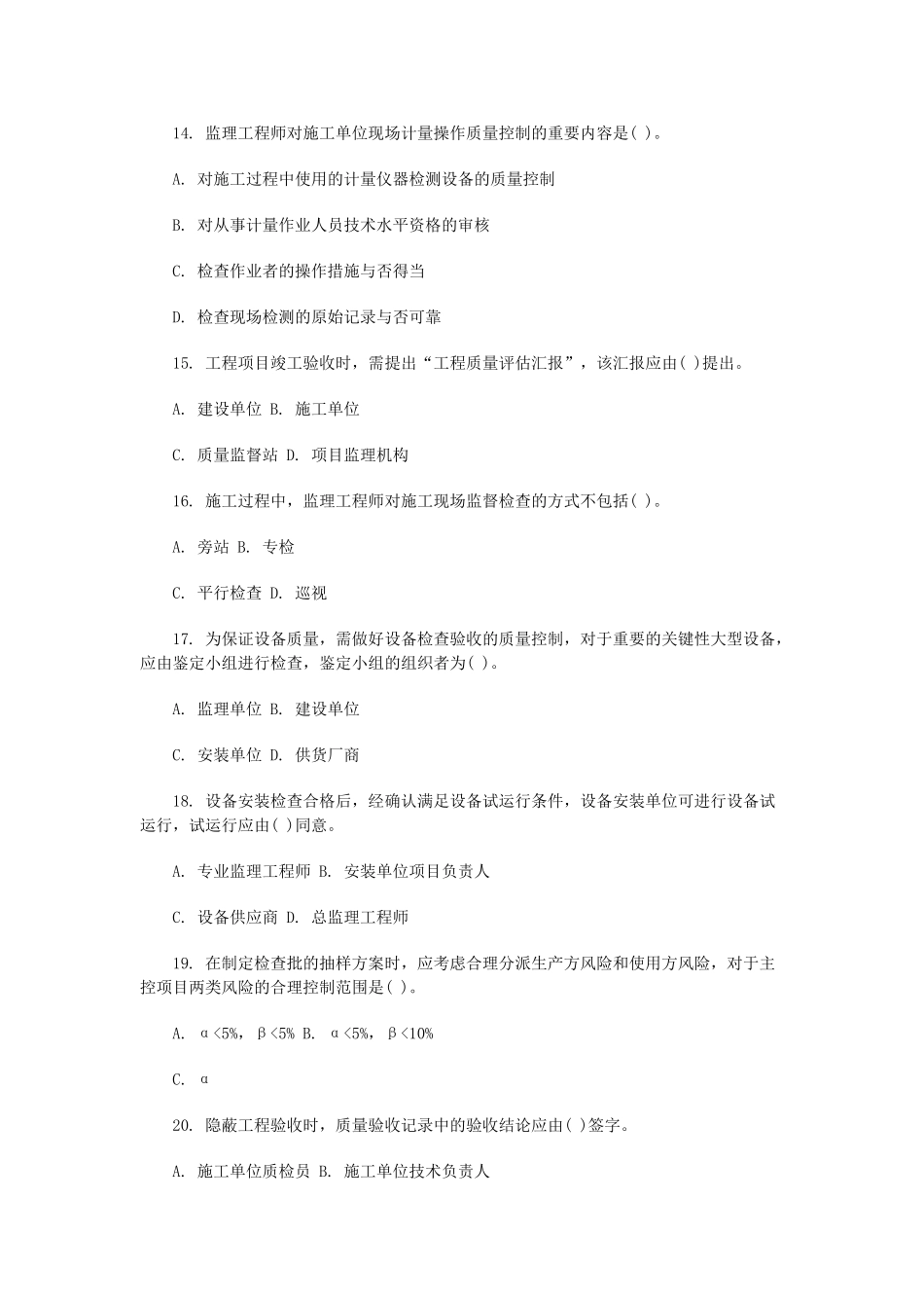 2025年自行整理的简单资料如有错误以课本为准监理工程师三控试题_第3页