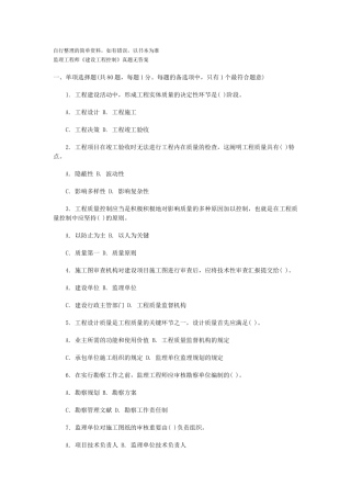 2025年自行整理的简单资料如有错误以课本为准监理工程师三控试题