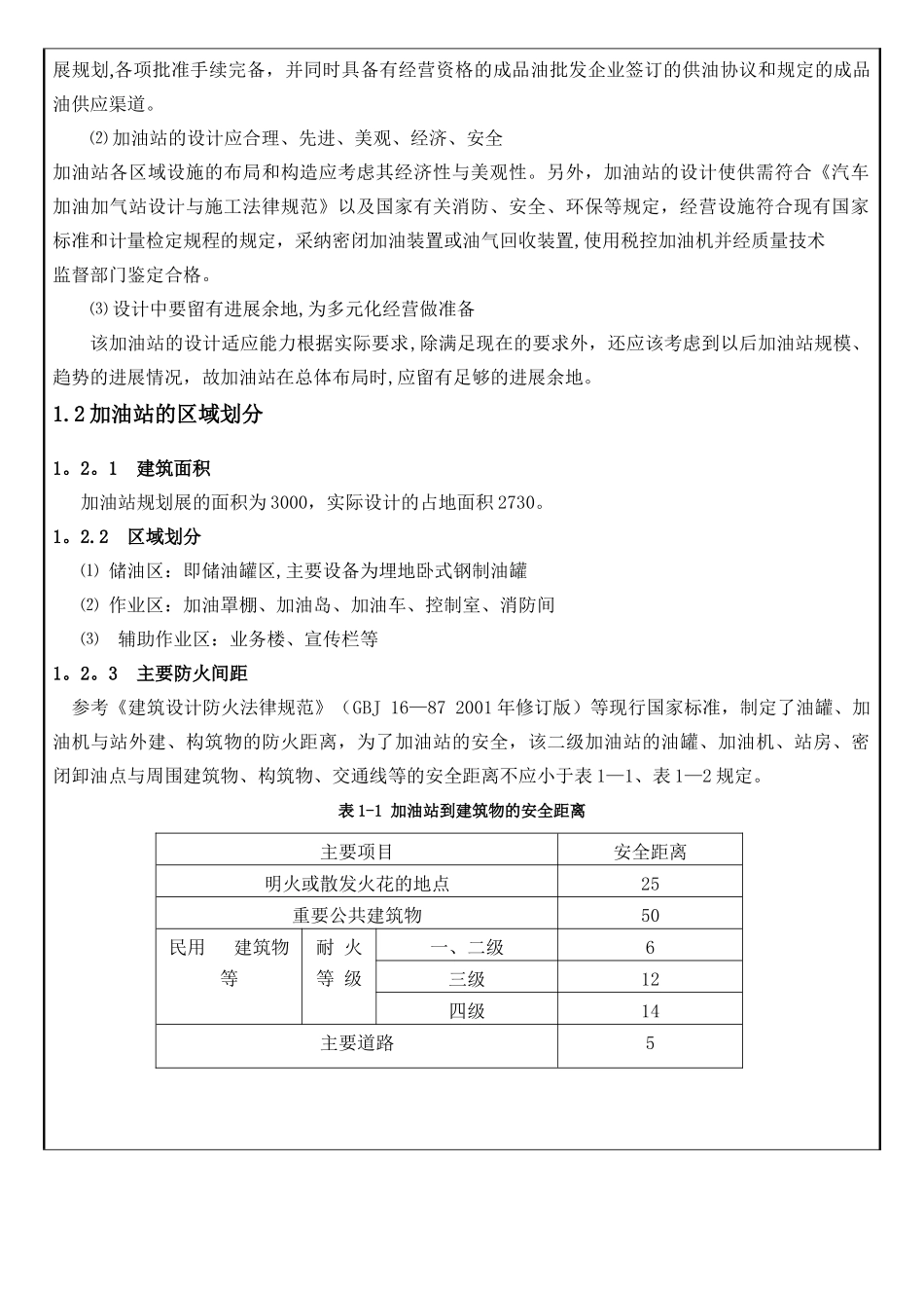 油库加油站课程设计_第3页