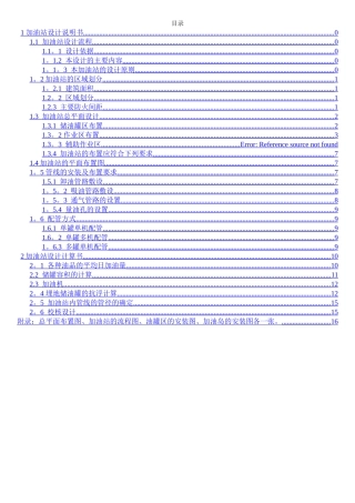 油库加油站课程设计