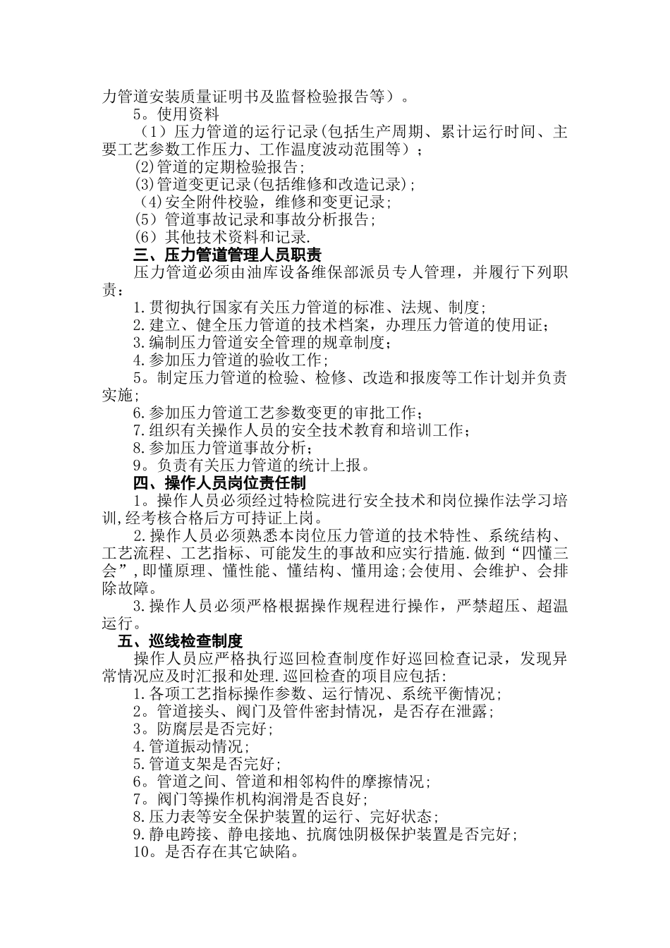 油库压力管道的安全管理制度要点_第2页