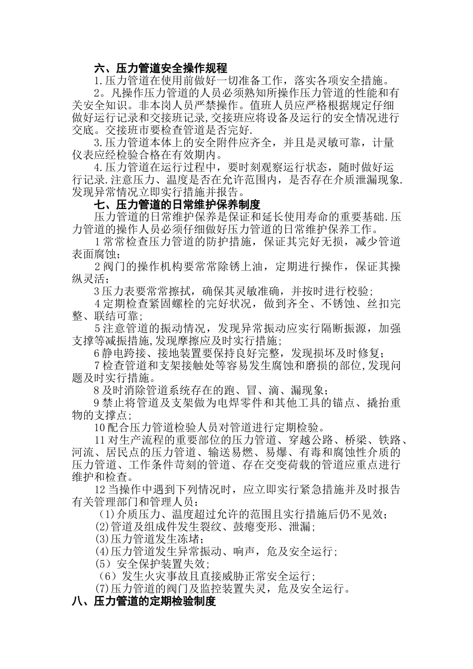 油库压力管道的安全管理制度要点_第3页