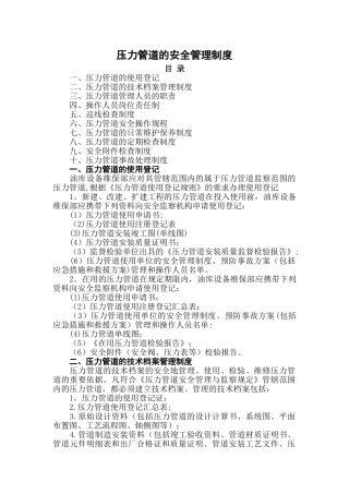 油库压力管道的安全管理制度要点
