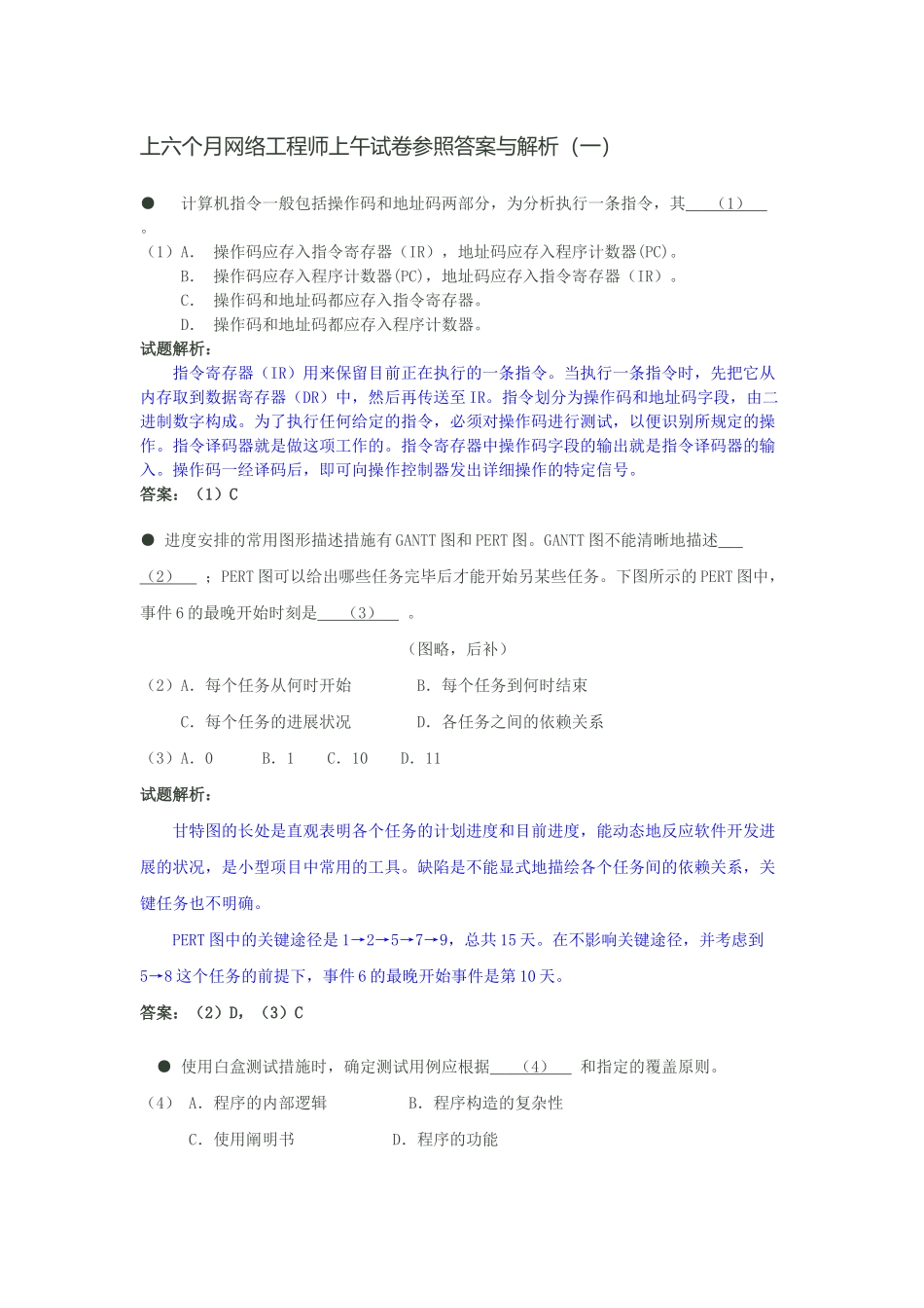2025年软考网络工程师试题及其详解_第1页