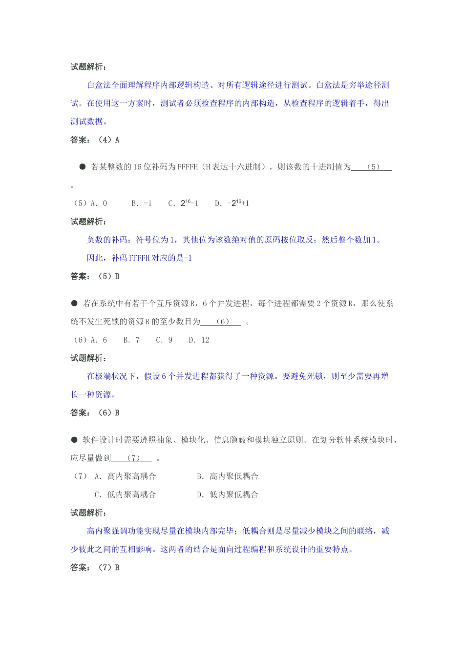 2025年软考网络工程师试题及其详解_第2页