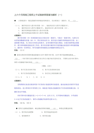 2025年软考网络工程师试题及其详解