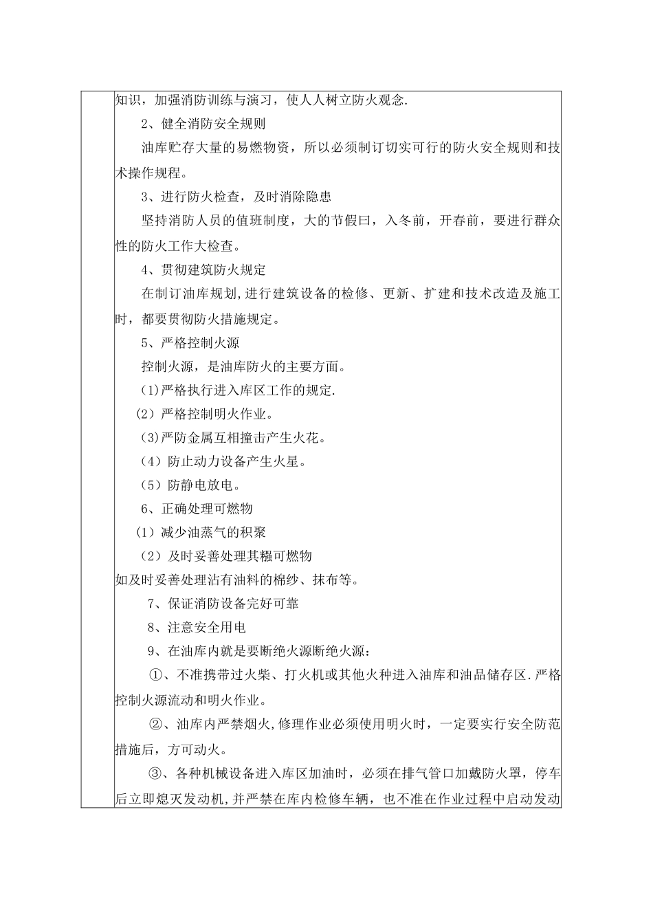 油库安全技术交底_第2页