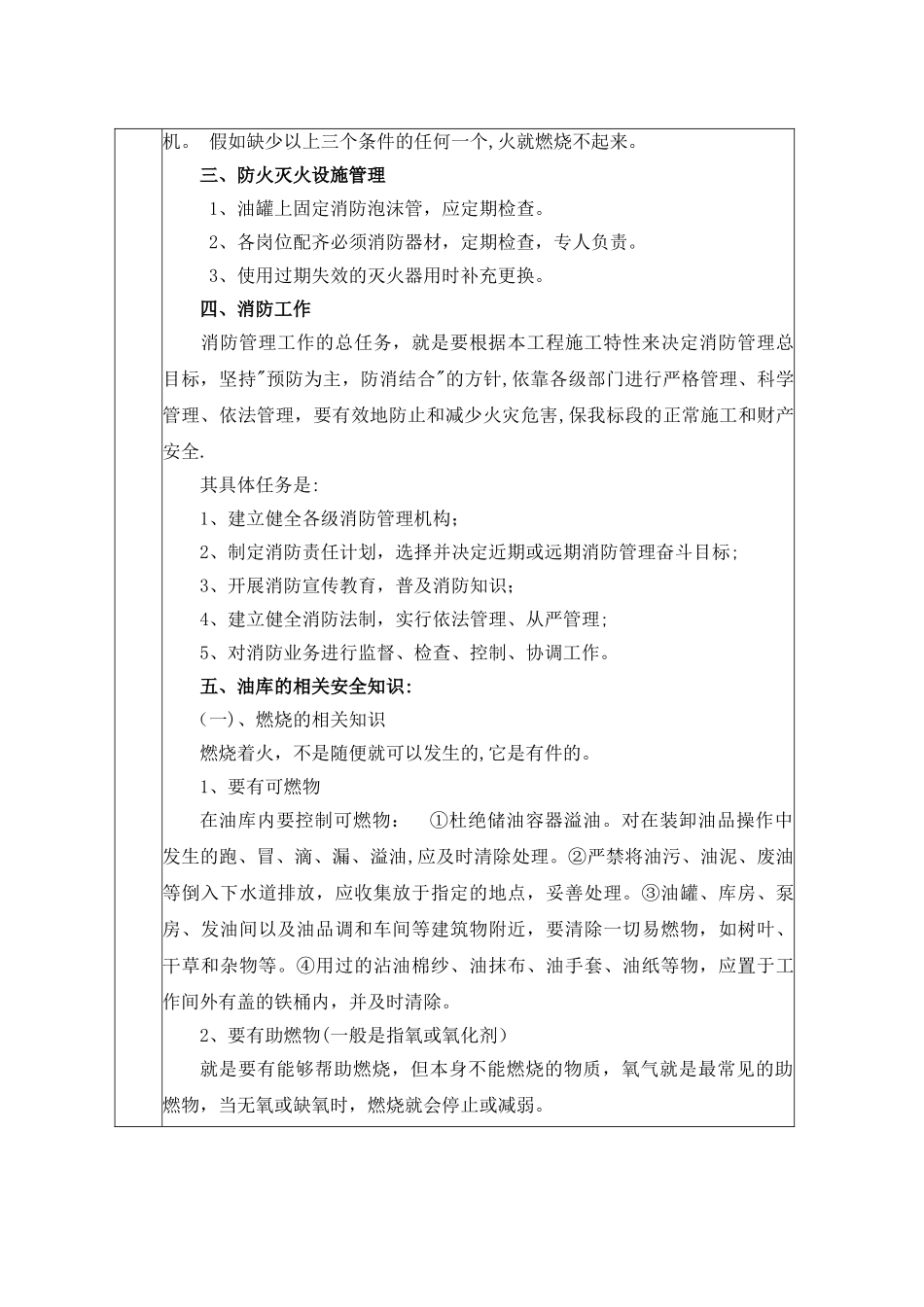 油库安全技术交底_第3页