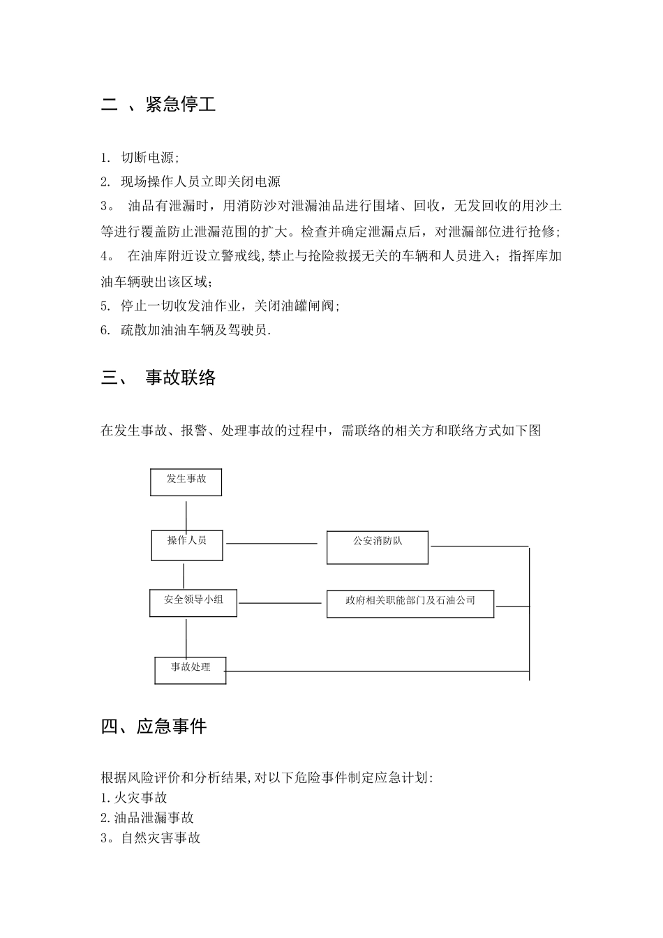 油库安全应急预案_第2页