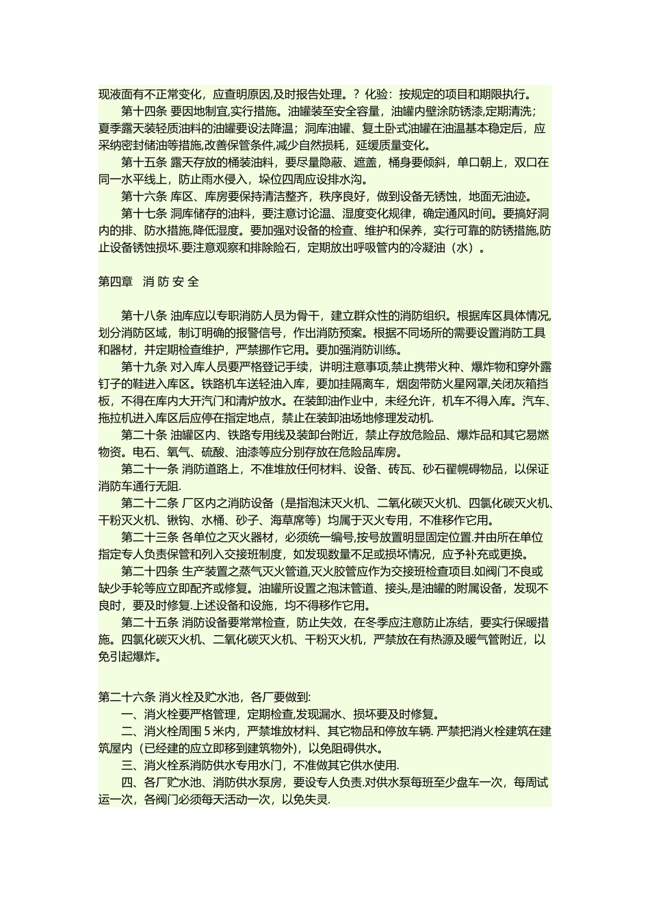 油库安全生产管理制度_第2页