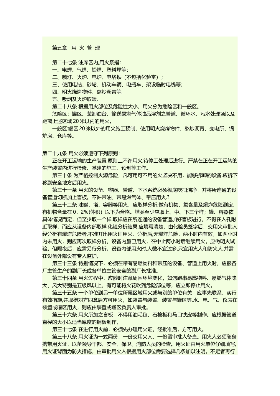 油库安全生产管理制度_第3页