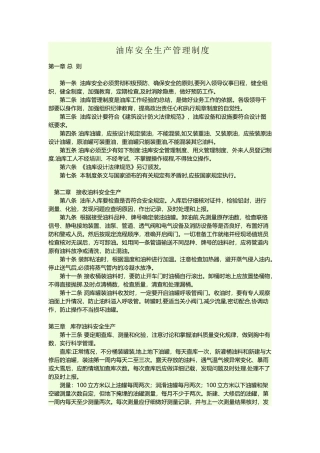 油库安全生产管理制度