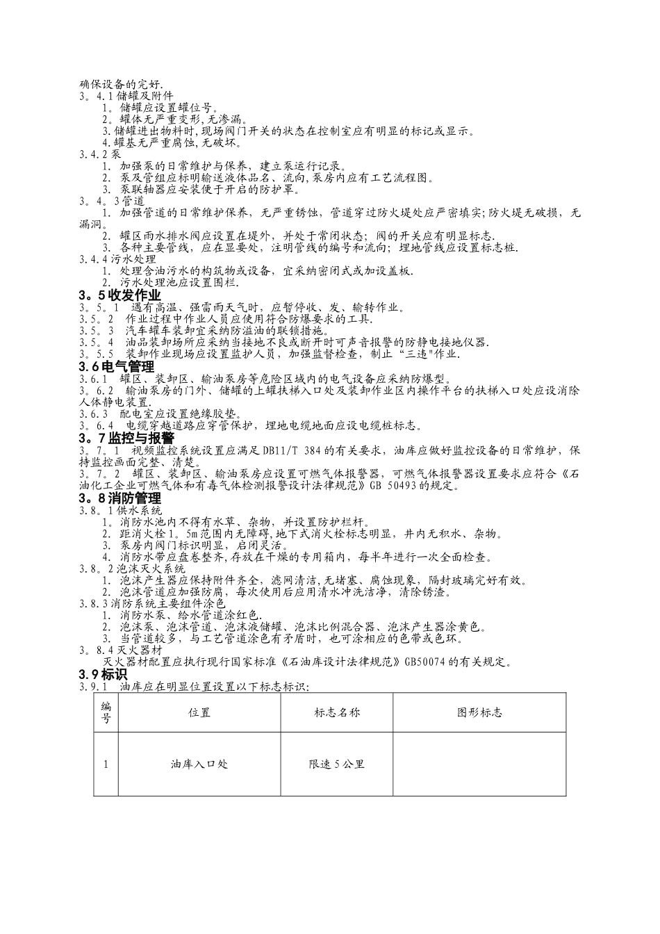 油库安全生产标准化模板_第2页