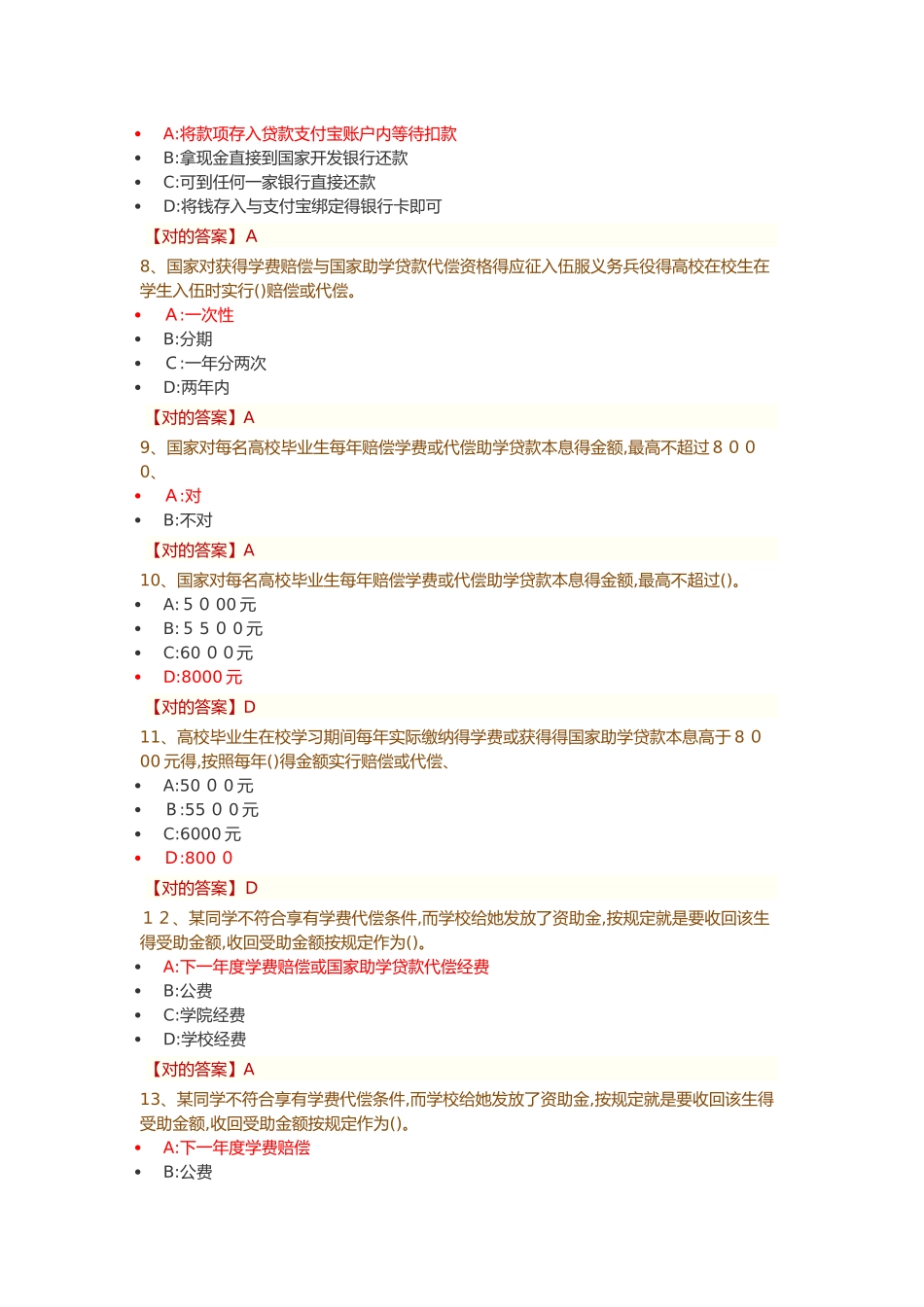 2025年资助政策网络知识竞赛部分试题库_第2页